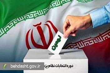 نهمین دوره انتخابات نظام پزشکی تهران